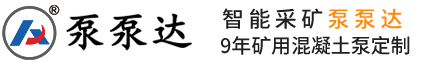 小型混凝土泵