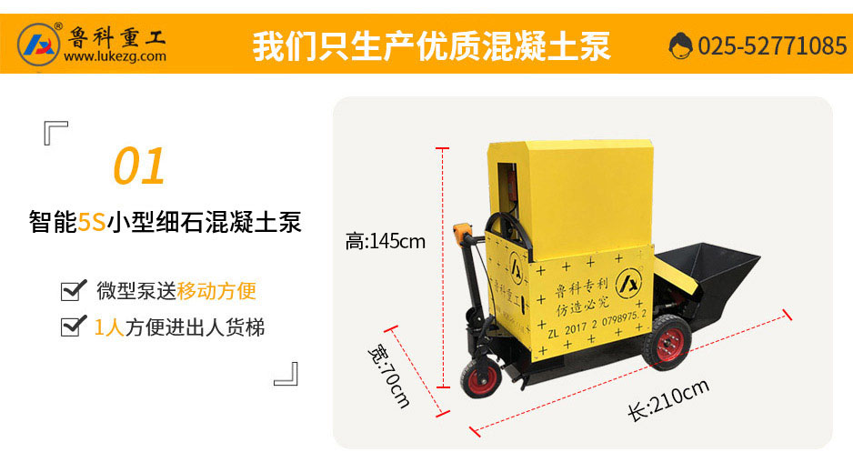 小型細石混凝土泵