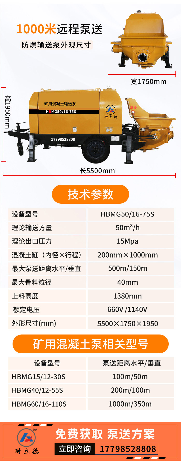 煤礦用混凝土輸送泵.jpg