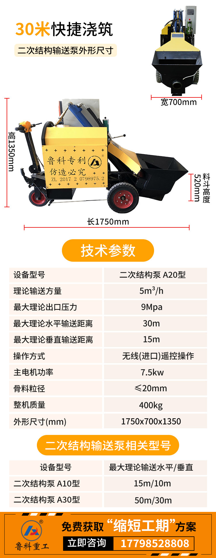 叢岳機械二次構造柱輸送泵.jpg