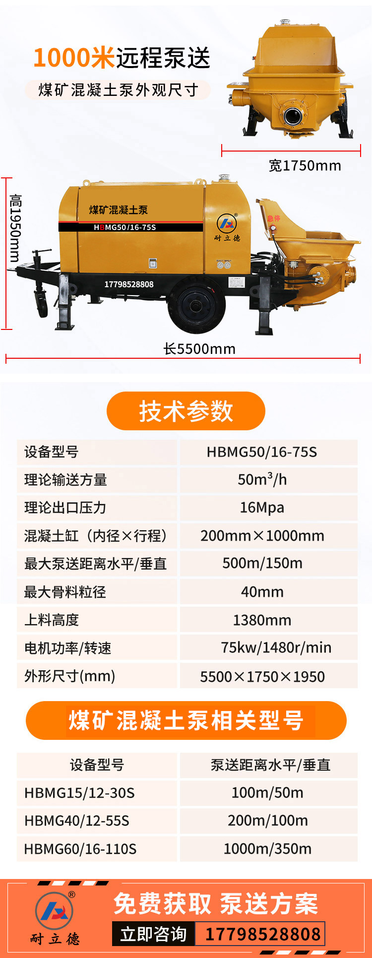 煤礦用防爆混凝土輸送泵.jpg