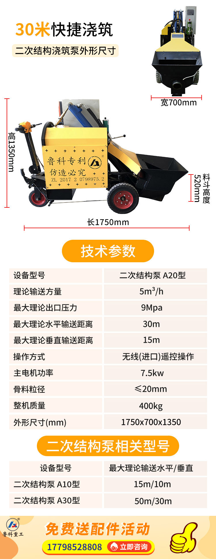 小型二次結構灌注機.jpg