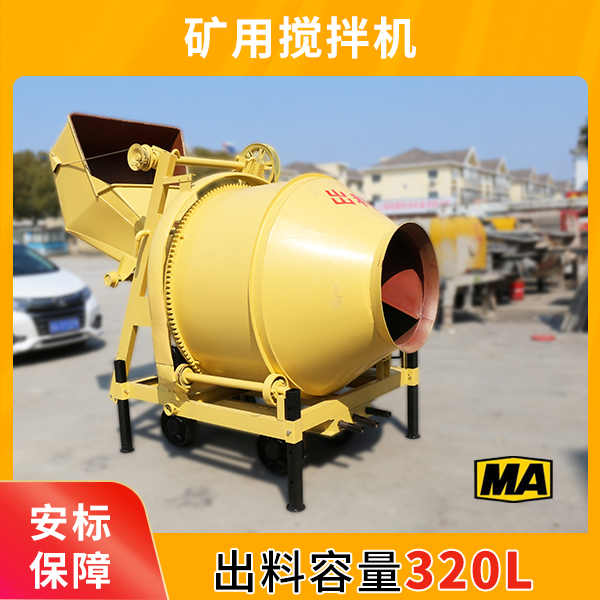 mjzy-350型煤礦用混疑土攪拌機(jī).jpg