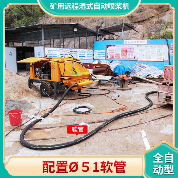 礦用遠程濕式自動噴漿機.jpg