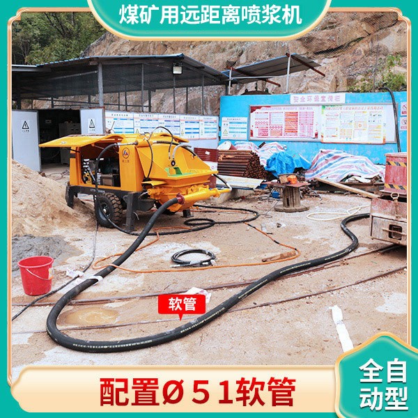 煤礦用遠距離噴漿機.jpg