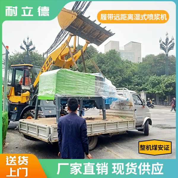 帶遠距離濕式噴漿機.jpg