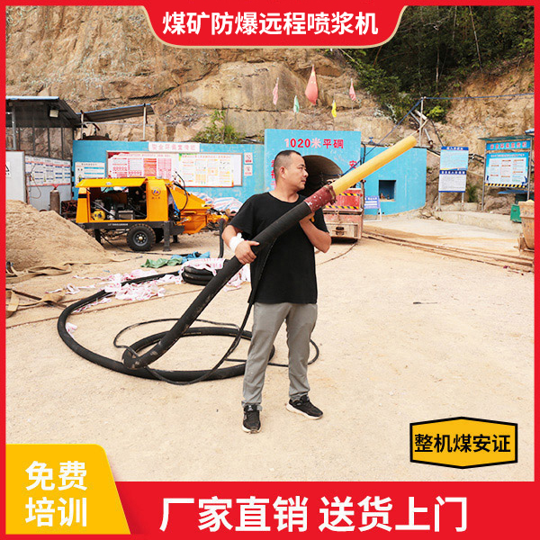 煤礦防爆遠程噴漿機.jpg