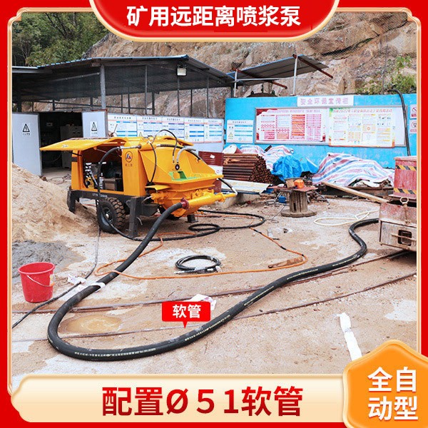 礦用遠距離噴漿機.jpg