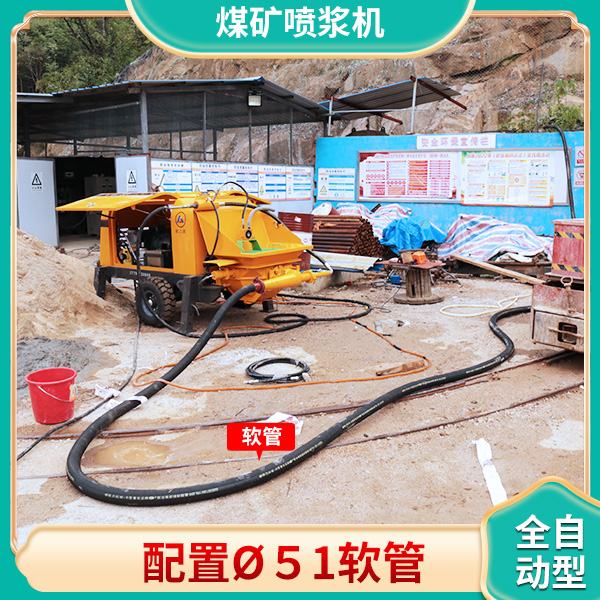 煤礦用井下噴漿機.jpg