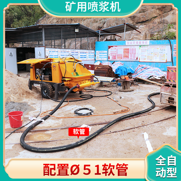 礦用水泥噴漿機.jpg